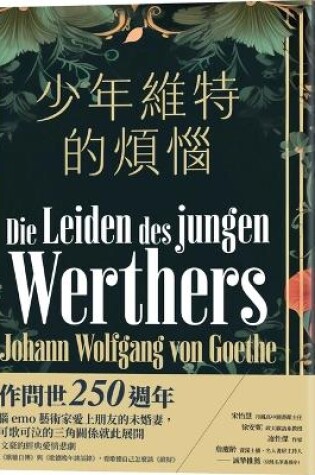 Cover of The Troubles of Young Werther