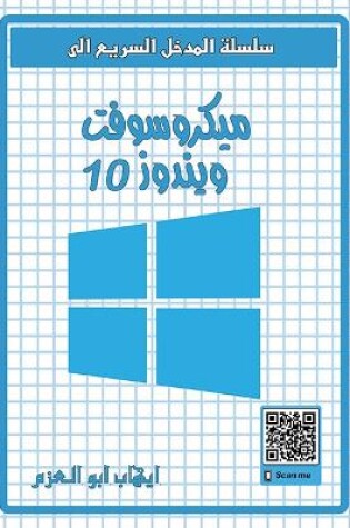 Cover of Windows 10