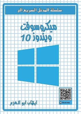 Book cover for Windows 10