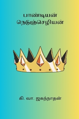 Book cover for Pandiyan Nedunchezhian