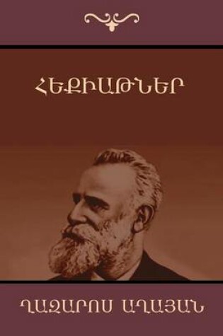 Cover of &#1344;&#1381;&#1412;&#1387;&#1377;&#1385;&#1398;&#1381;&#1408;