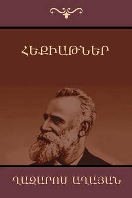 Book cover for Հեքիաթներ