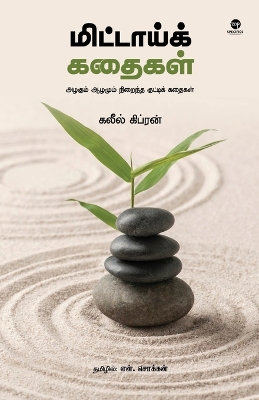 Book cover for Mittai Kathaigal