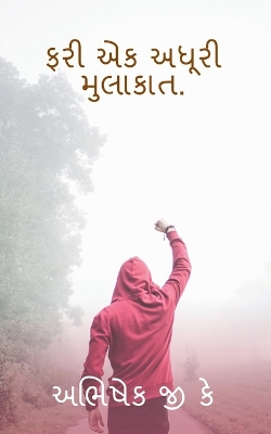 Book cover for Fari Ek Adhuri Mulakat / ફરી એક અધૂરી મુલાકાત.