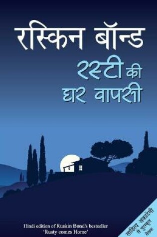 Cover of Rusty Ki Ghar Wapsi