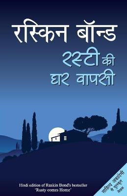 Book cover for Rusty Ki Ghar Wapsi