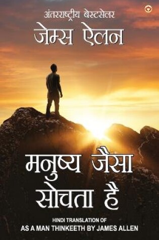 Cover of As a Man Thinketh in Hindi (मनुष्य जैसा सोचता है