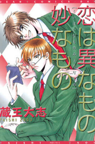 Cover of Mysterious Love (Yaoi)