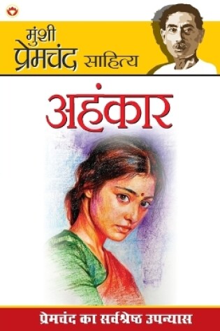 Cover of Ahankar (अहंकार)