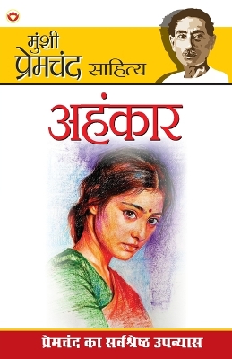 Book cover for Ahankar (अहंकार)