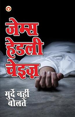 Book cover for Murde Nahin Boltay