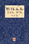 Book cover for 國鍵文集 第五輯 宗教 A Collection of Kwok Kin's Newspaper Columns, Vol. 5