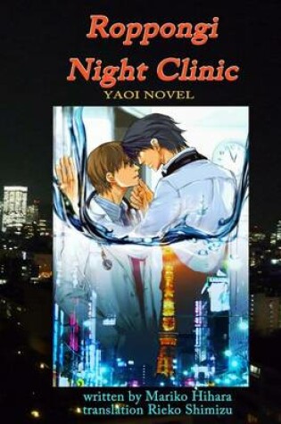 Cover of Roppongi Night Clinic
