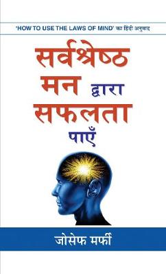 Book cover for Sarvashreshtha Mann Dwara Safalta Payen