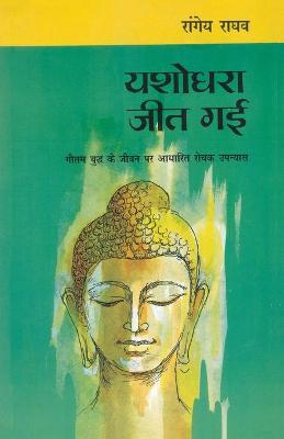 Book cover for Yashodhara Jeet Gayi