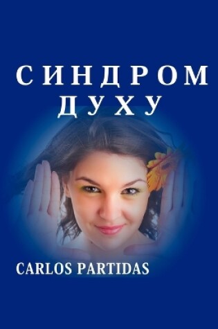 Cover of &#1057;&#1048;&#1053;&#1044;&#1056;&#1054;&#1052; &#1044;&#1059;&#1061;&#1059;