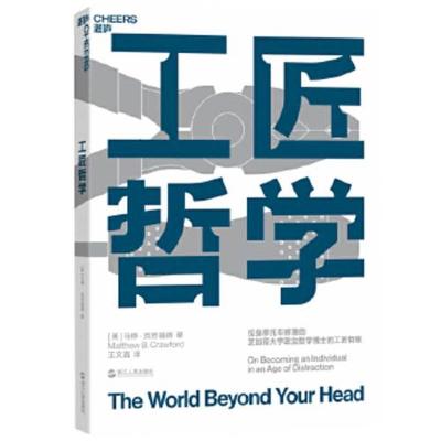 Book cover for The World Beyond Your Head: On Becoming an Individual in an Age of Distraction