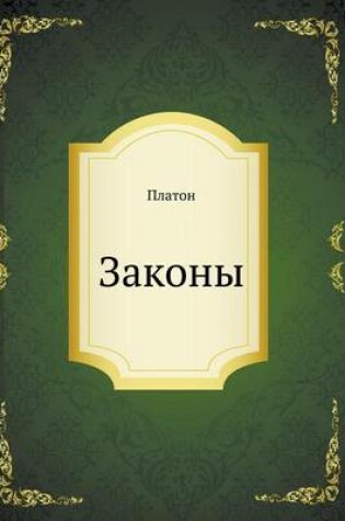 Cover of Zakony