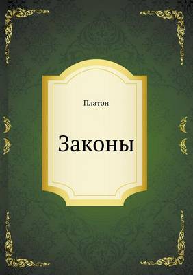 Book cover for Zakony
