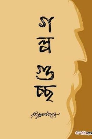 Cover of Golpo Guccho