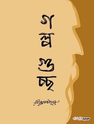 Book cover for Golpo Guccho