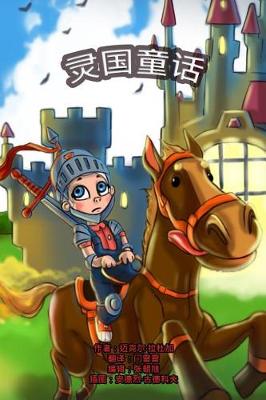 Book cover for The Phasieland Fairy Tales. Chinese Version