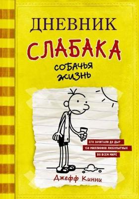 Book cover for Dnevnik Slabaka (Diary of a Wimpy Kid)
