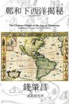 Book cover for The Chinese Origin of the Age of Discovery