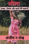 Book cover for लीला