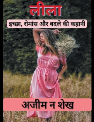 Book cover for लीला