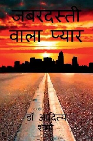 Cover of Jabardasti Wala Pyaar / &#2332;&#2348;&#2352;&#2342;&#2360;&#2381;&#2340;&#2368; &#2357;&#2366;&#2354;&#2366; &#2346;&#2381;&#2351;&#2366;&#2352;