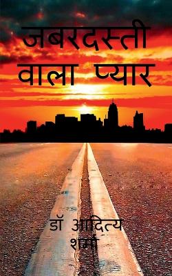 Book cover for Jabardasti Wala Pyaar / &#2332;&#2348;&#2352;&#2342;&#2360;&#2381;&#2340;&#2368; &#2357;&#2366;&#2354;&#2366; &#2346;&#2381;&#2351;&#2366;&#2352;