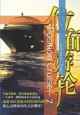 Book cover for Position Cruise - 7