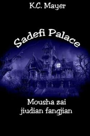 Cover of Sadefi Palace Mousha Zai Jiudian Fangjian