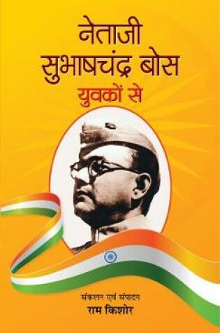 Cover of Netaji Subhash Chandra Bose Yuvakon Se