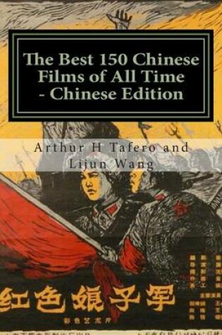 Cover of The Best 150 Chinese Films of All Time - Chinese Edition