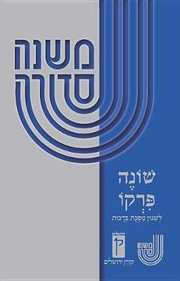 Cover of Koren Mishna Sdura