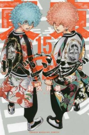 Cover of Tokyo Revengers 15