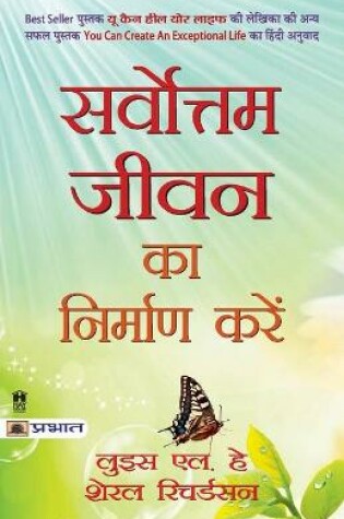 Cover of Sarvottam Jeevan Ka Nirman Karen