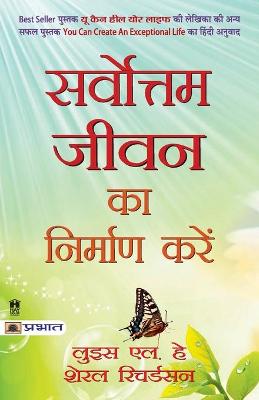 Book cover for Sarvottam Jeevan Ka Nirman Karen