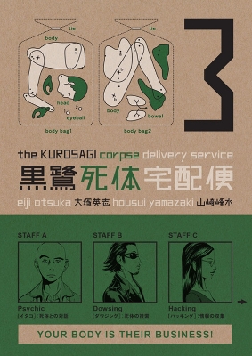 Book cover for The Kurosagi Corpse Delivery Service Volume 3