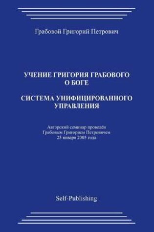 Cover of Sistema Unificirovannogo Upravlenija