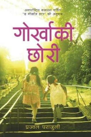 Cover of Gurkhaki Chhori