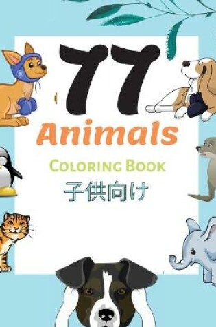 Cover of 77 Animals Coloring Book 子供向け