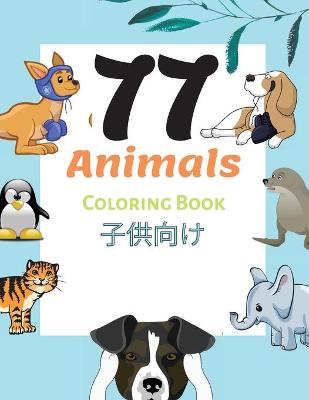 Book cover for 77 Animals Coloring Book 子供向け