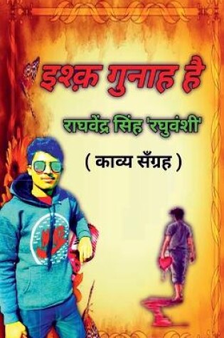 Cover of Ishq Gunah Hai / &#2311;&#2358;&#2381;&#2392; &#2327;&#2369;&#2344;&#2366;&#2361; &#2361;&#2376;