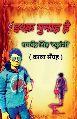 Book cover for Ishq Gunah Hai / &#2311;&#2358;&#2381;&#2392; &#2327;&#2369;&#2344;&#2366;&#2361; &#2361;&#2376;