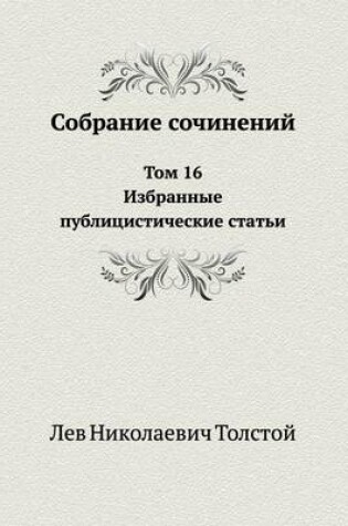 Cover of Собрание сочинений