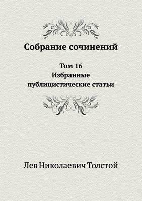 Book cover for Собрание сочинений