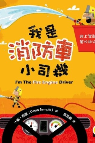 Cover of I'm a Fire Truck Driver